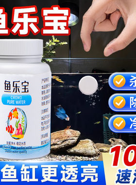 鱼缸净水片鱼乐宝净化水质除臭