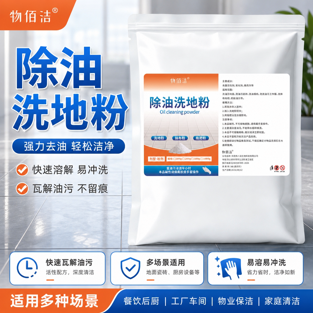 物佰洁厨房重油污洗地粉