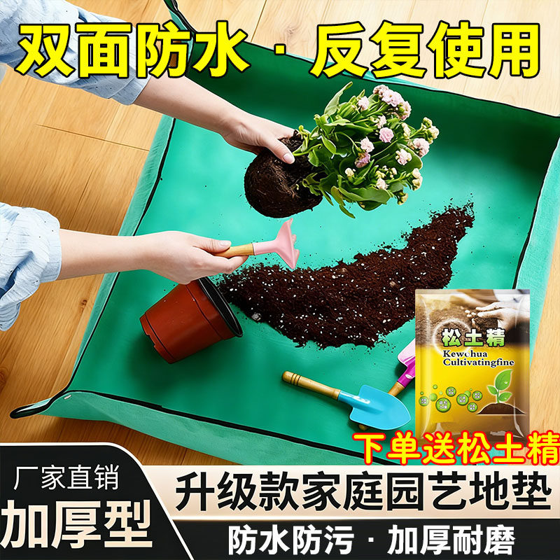 园艺地垫换土多肉工具植物换翻盆