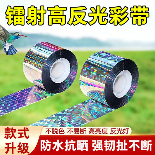 驱鸟感应器赶鸟反光条带炫彩镭射