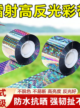 驱鸟感应器赶鸟反光条带炫彩镭射