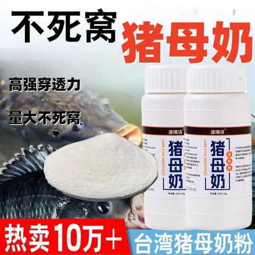 猪母奶钓鱼小药高浓度奶香粉末