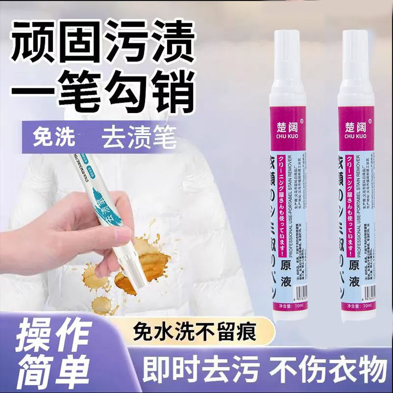强力去渍笔免水洗即时去污渍便携式白色衣物去污笔除油污油渍神器