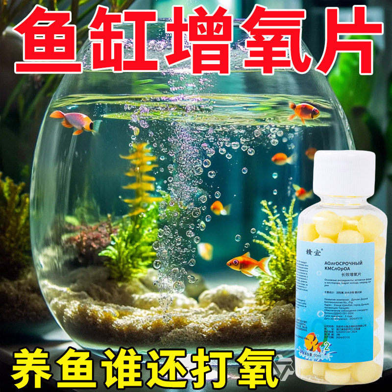 家用增氧颗粒增氧片罐罐鱼泡泡鱼小金鱼增氧片无需打氧机不插电