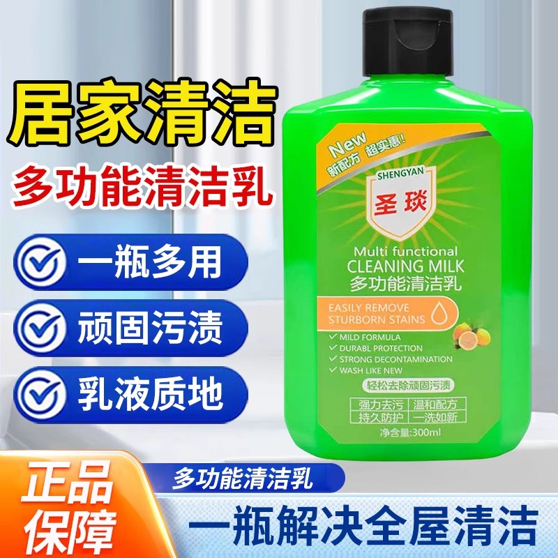 多功能清洁乳家用全屋瓷砖玻璃清洗剂浴室强力去污清洁剂洁净通用