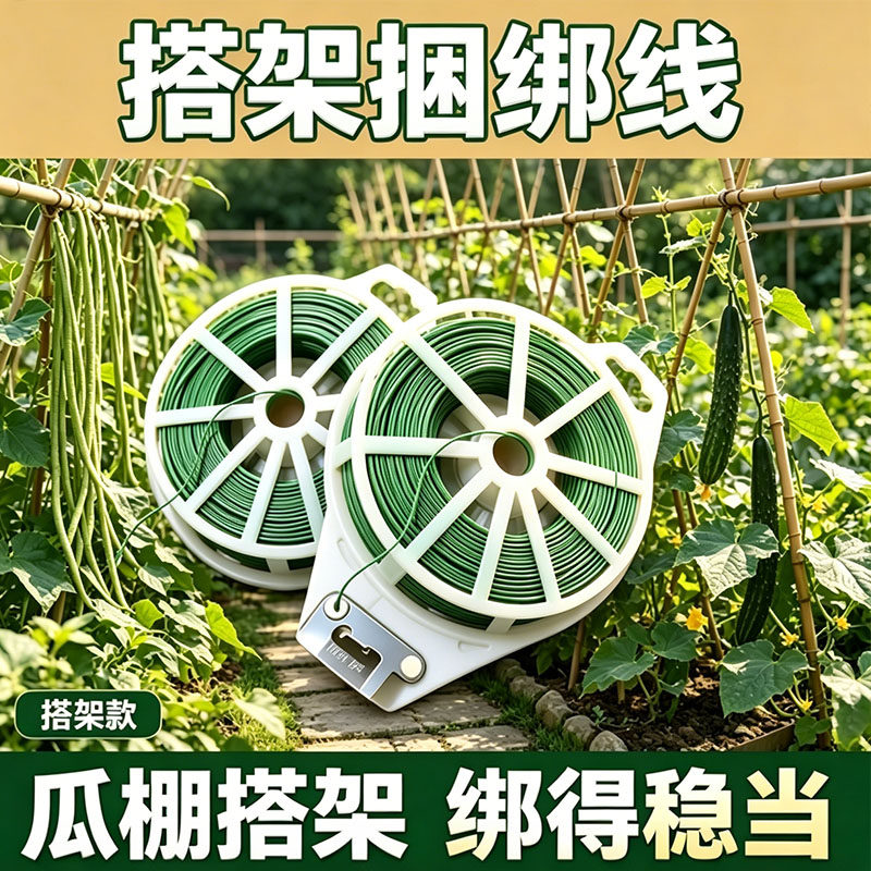 园艺铁丝绑扎带爬藤固定器