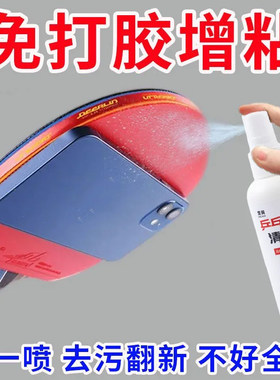 乒乓球拍清洁剂胶皮清洗增粘剂