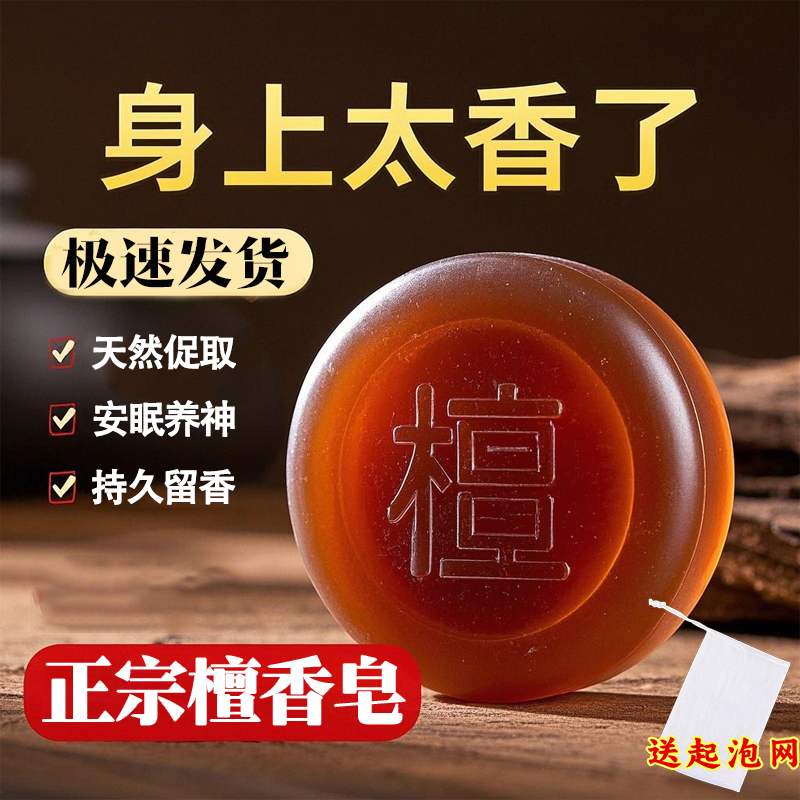 檀香皂洗手洗脸洗澡沐浴家用香皂持久留香控油正品花粉皂清洁沐浴