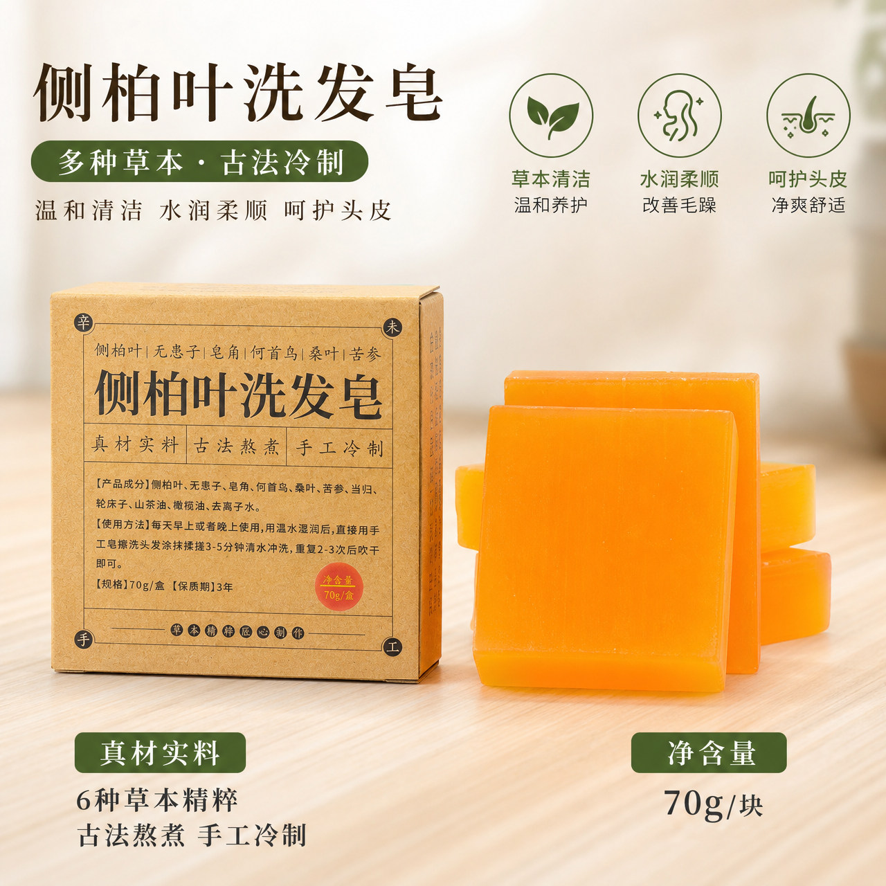 热销草本手工洗发皂洁净香皂