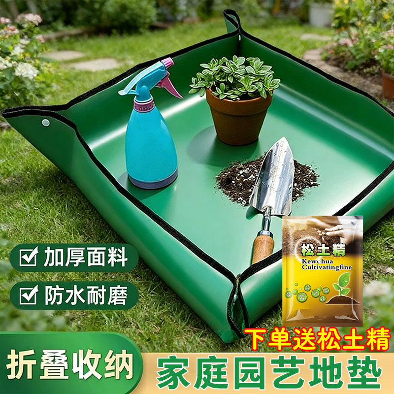 园艺地垫换土垫多肉工具植物换翻盆拌土垫子防水家用阳台园艺垫