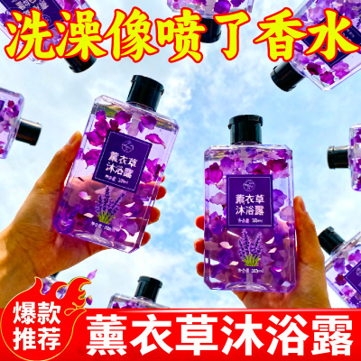 薰衣草沐浴露香味持久