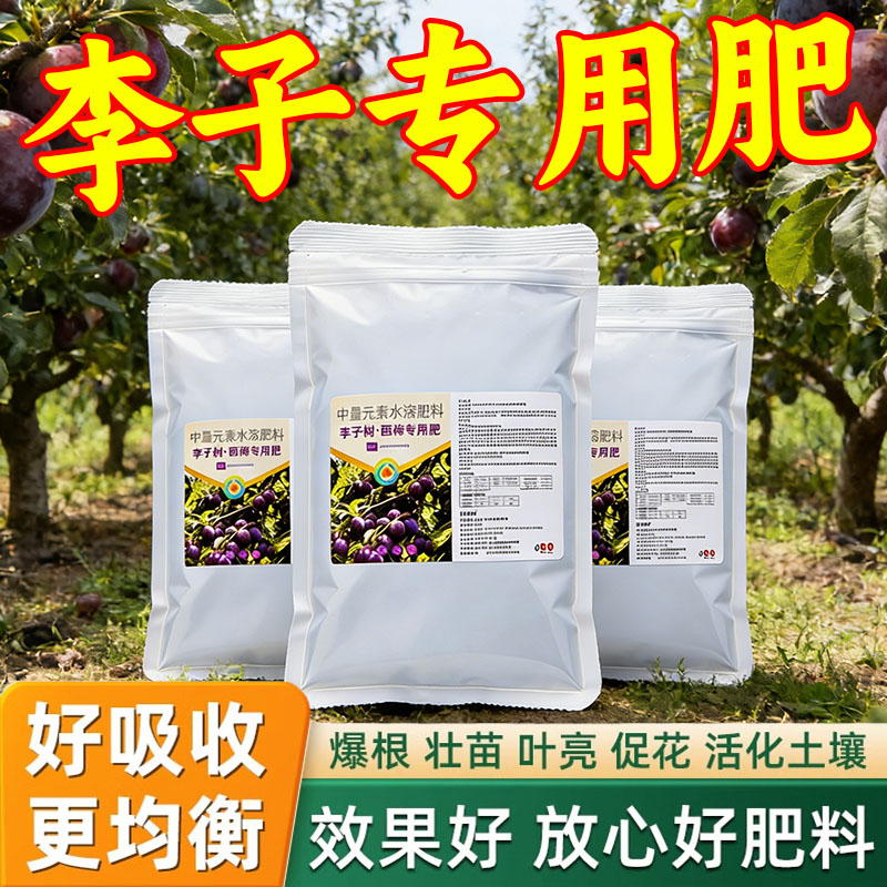 李子专用肥料通用型增甜高产
