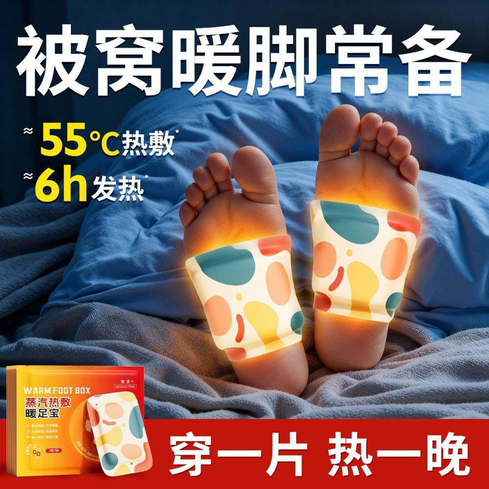 暖足贴暖贴正品艾草生姜暖脚贴
