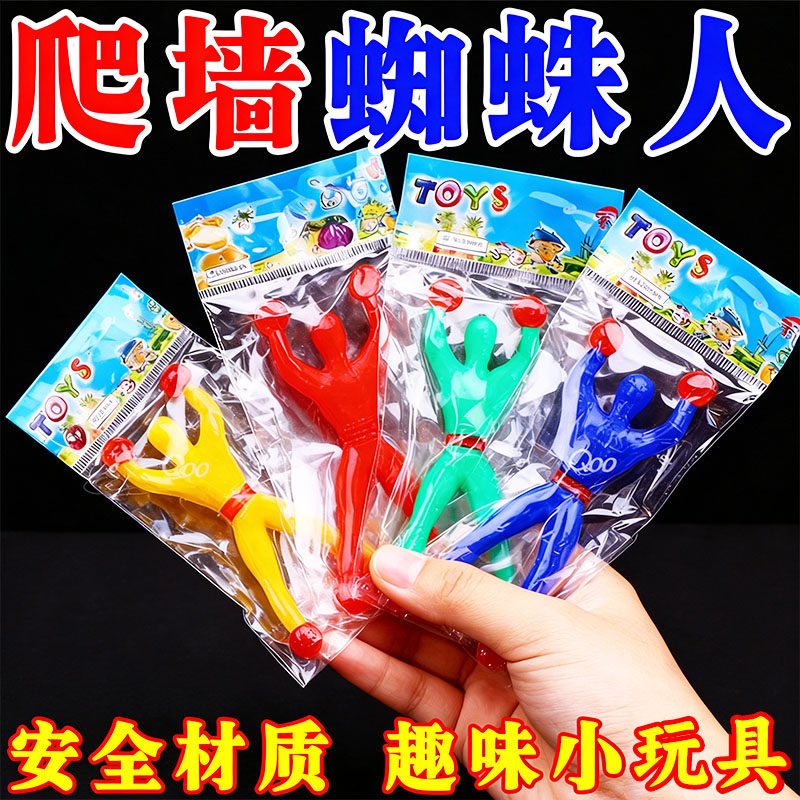 爬墙蜘蛛人玩具解压神器粘粘手掌儿童男孩创意粘性蜘蛛侠粘墙小人