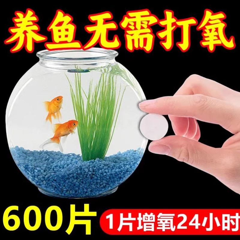 【养鱼不缺氧】家用增氧颗粒增氧片观赏鱼小金鱼增氧片无需打氧机