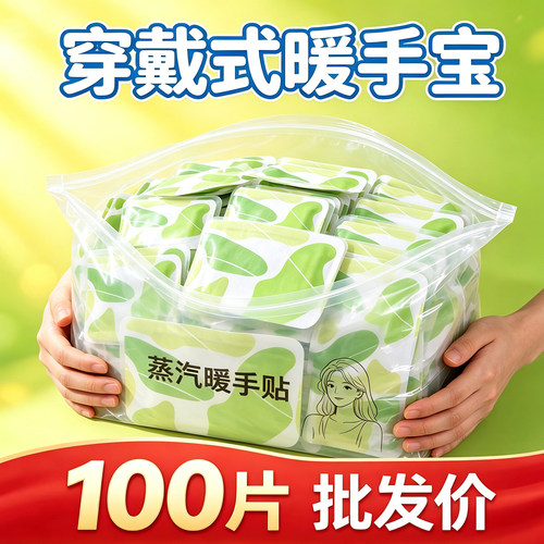 热销】穿戴式暖手宝暖宝宝热敷暖手宝自发热手掌暖宝宝蒸汽暖手贴