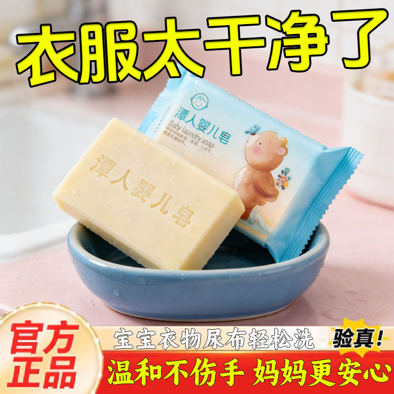 婴儿宝宝洗衣皂去渍肥皂