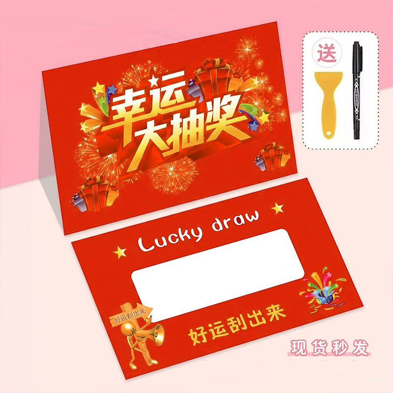 商用定制防伪密码刮奖卡