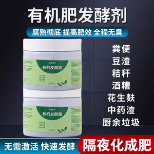 堆肥发酵菌剂腐熟em堆肥有机物料