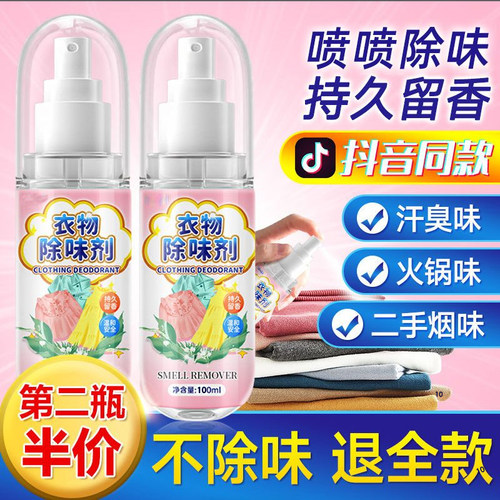 衣物除味喷雾冬季衣服羽绒服除味去味去异味消火锅烟味空气芳香剂