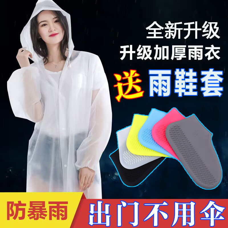雨衣披长款全身防暴雨透明加厚女大人男雨服成人压缩便携非一次性