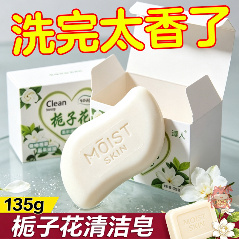 潭人栀子花温和清洁香皂
