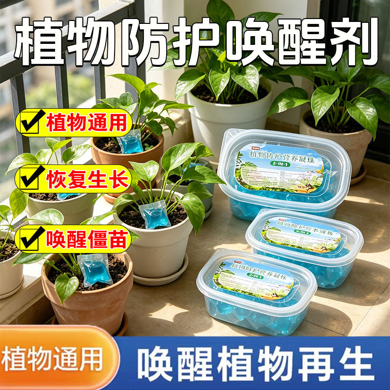 植物防护营养凝珠高浓缩活力素