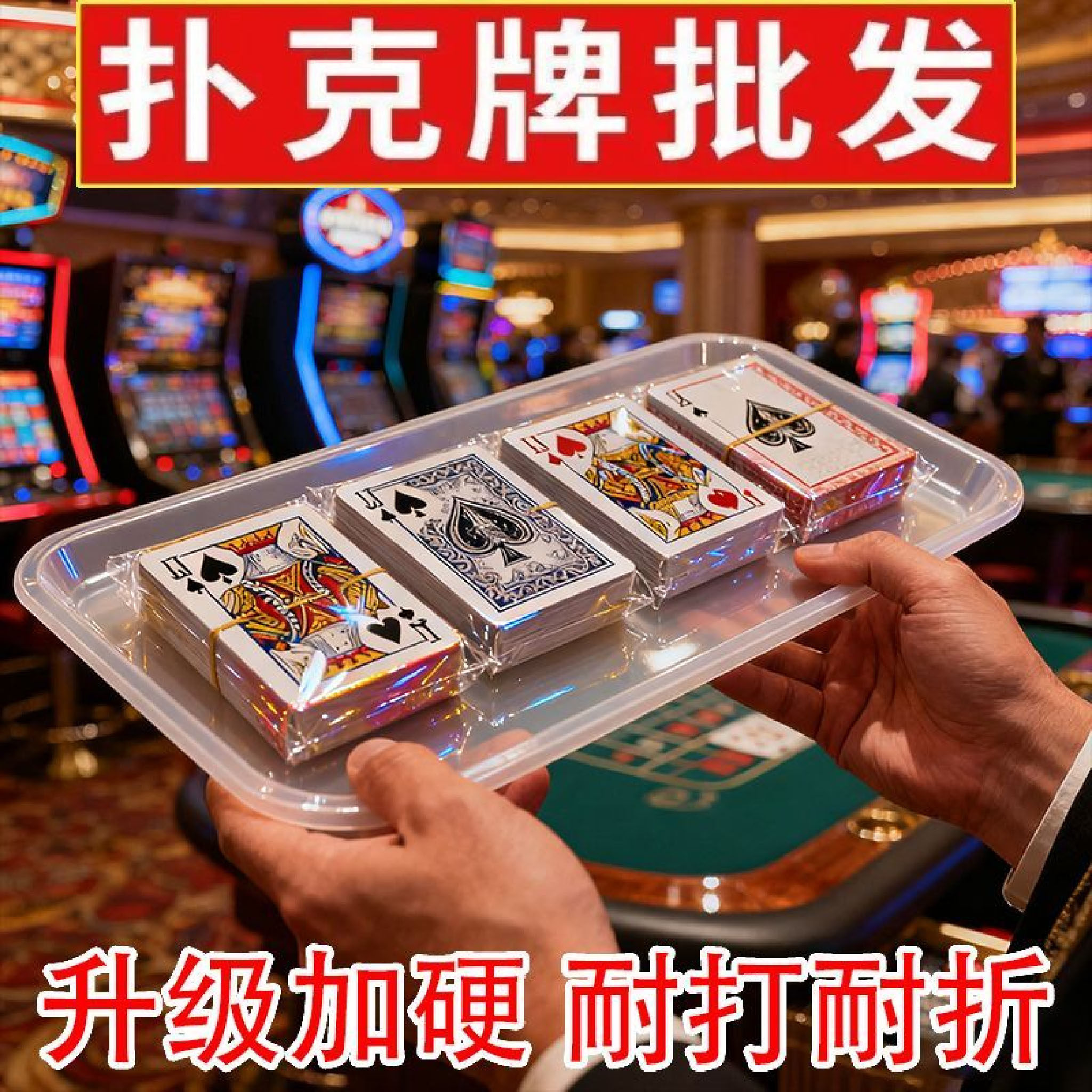 超大扑克牌特大号大尺寸扑克牌儿童桌游巨型结婚接亲大字牌号纸牌