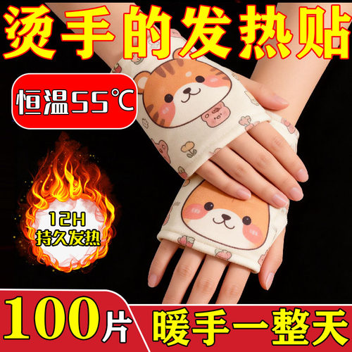 暖手宝自发热暖手贴手握热敷暖宝