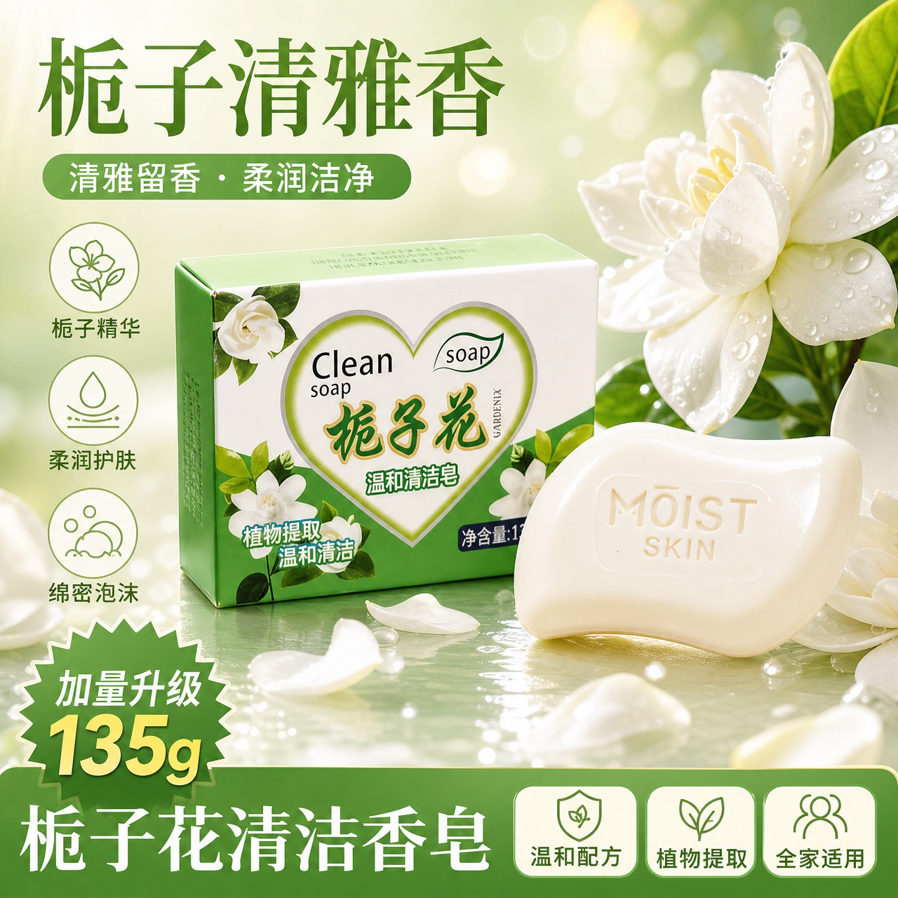 潭人栀子花持久留香嫩肤香皂