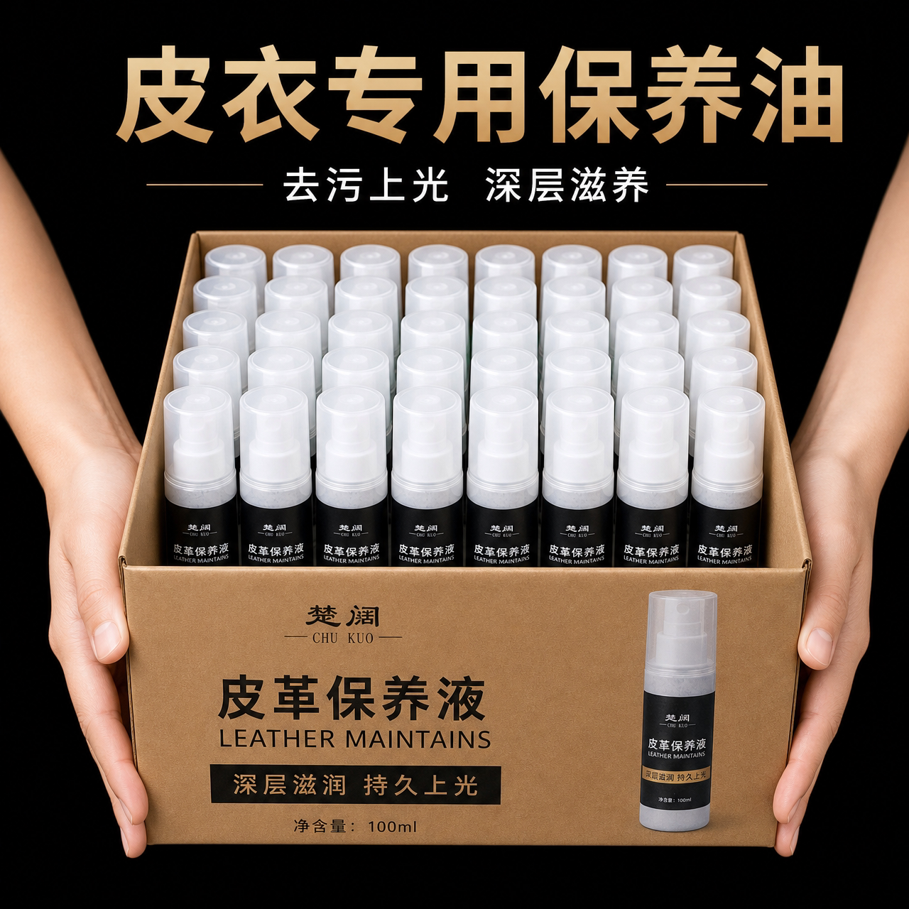楚阔皮衣油真皮护理清洁通用