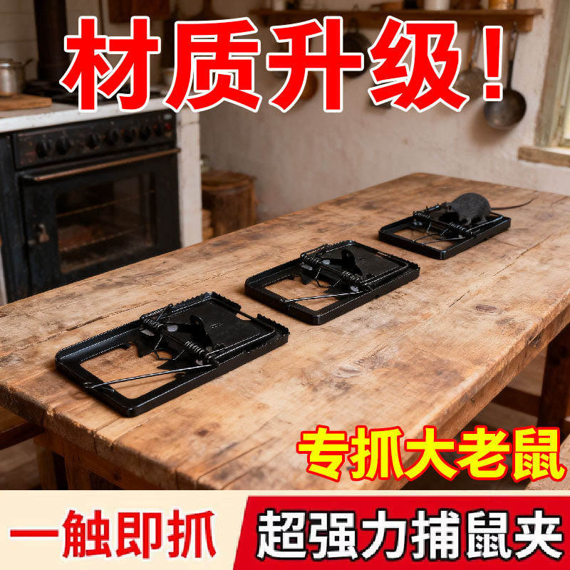 高灵敏老鼠夹捕鼠夹子捕鼠器