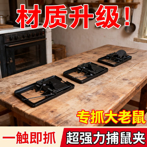 高灵敏老鼠夹捕鼠夹子捕鼠器