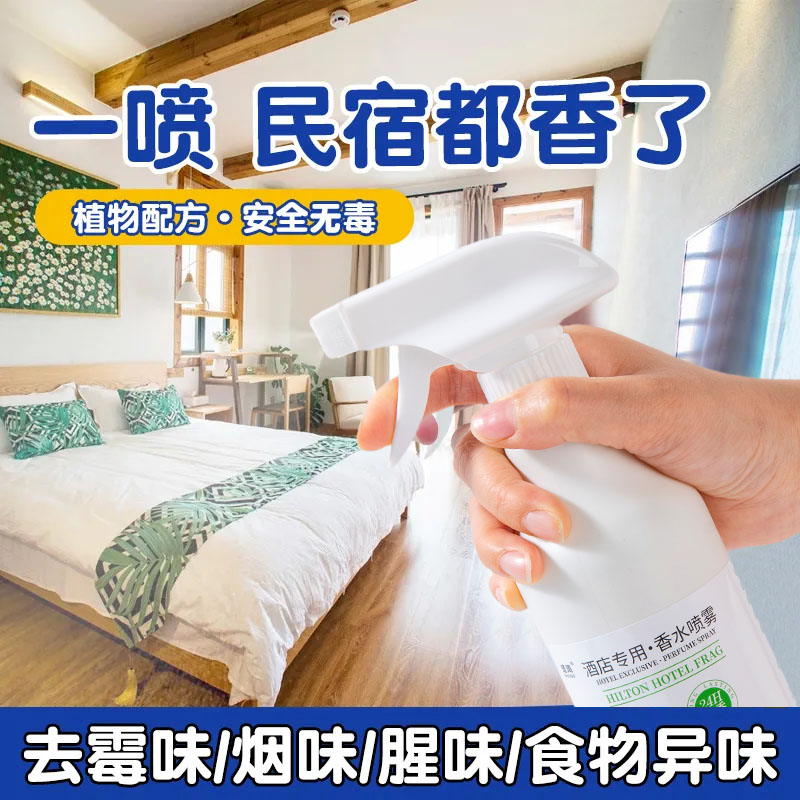 酒店专用香水喷雾持久留香