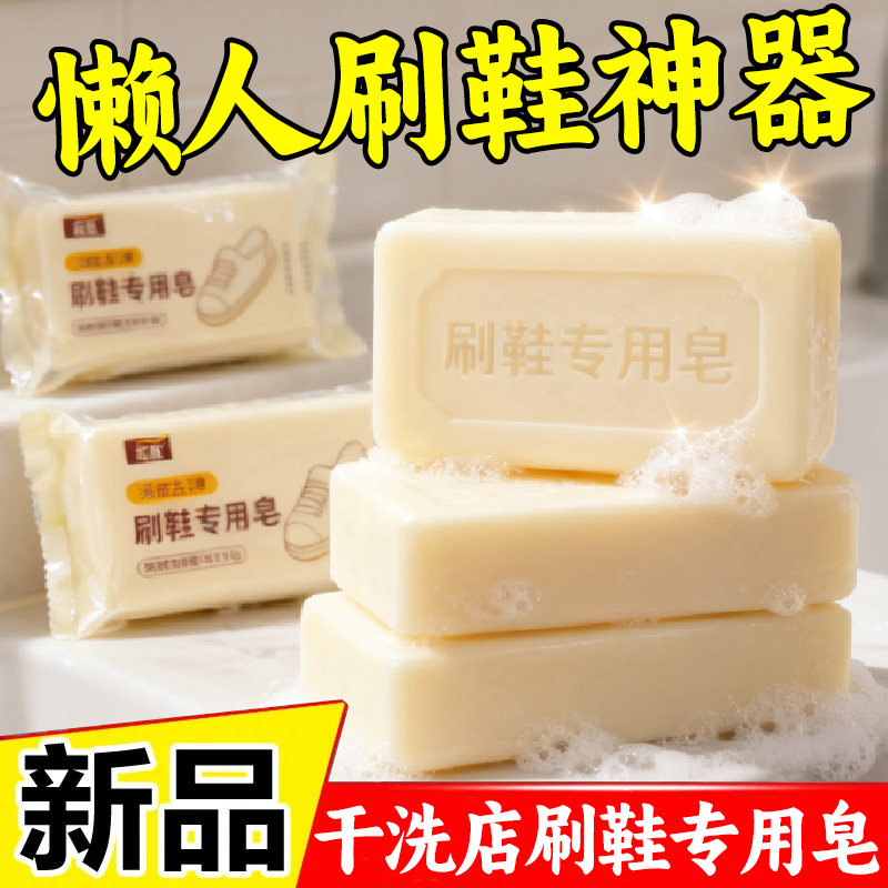 经典老肥皂干洗店同款刷鞋专用皂