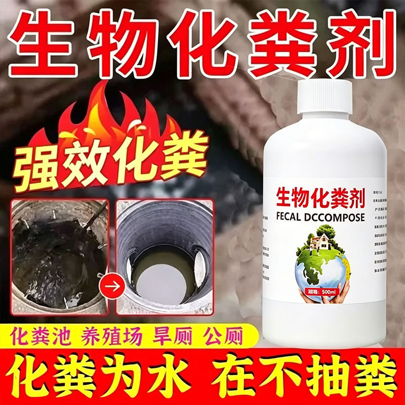 化粪池下水道强力溶解疏通剂