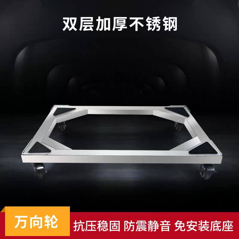 304不锈钢新款洗衣机底座海尔滚筒通用全自动可移动置物托架子