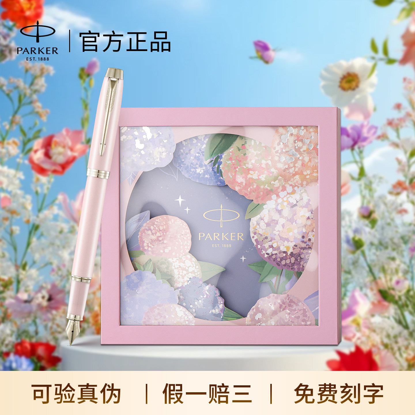 新年礼物派克parker钢笔女士高档精致绣球花艺im粉色教师专用礼盒