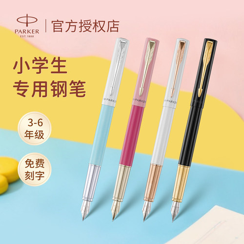 【学霸优选】派克钢笔免费刻字