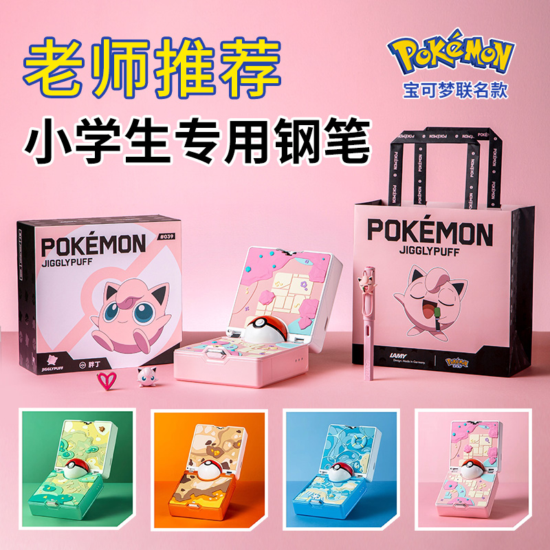 官方正品含保修卡LAMY宝可梦