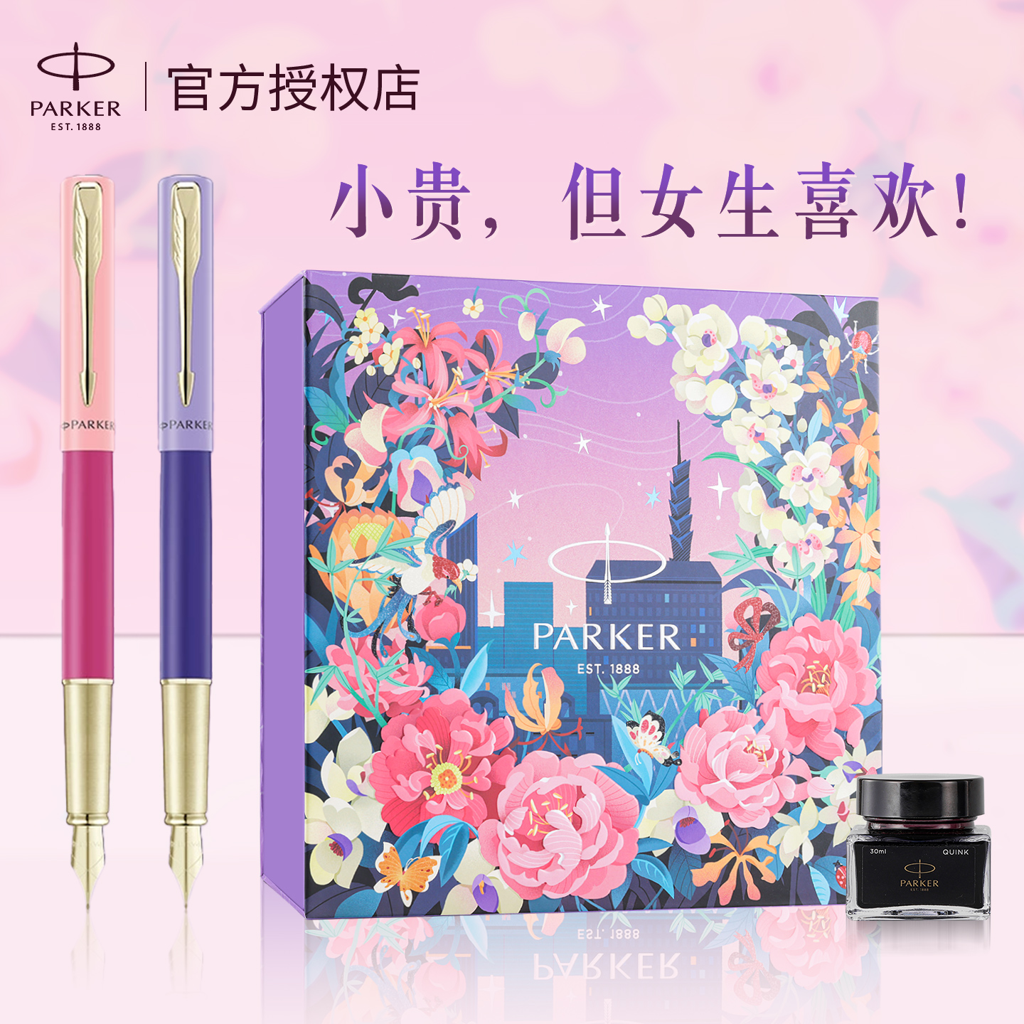钢笔高颜值女生派克parker女士高档精致礼盒成人小学生三年级练字
