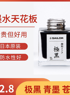 写乐sailor极黑墨水青墨苍墨钢笔用日本防水不堵ink碳素颜料50ml