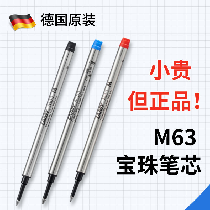 LAMY凌美宝珠笔笔芯只售德国正品图片