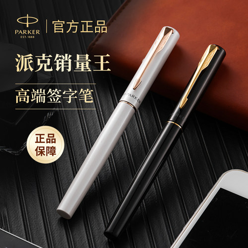 【高端签字笔】派克官方授权正品