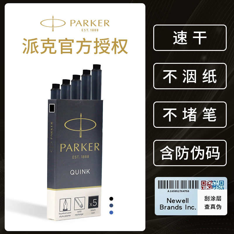 派克墨囊parker钢笔用卓尔笔芯官方正品墨水芯墨胆蓝黑色速干替换