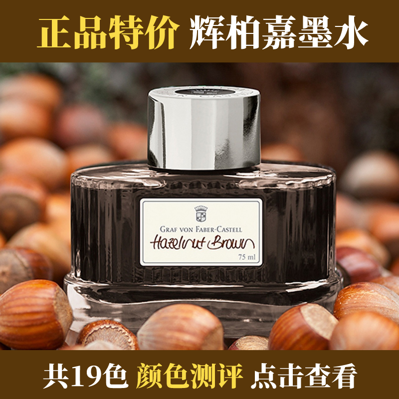 辉柏嘉伯爵墨水钢笔用德国ink非碳素彩墨75ml炭黑 橄榄绿高端质感