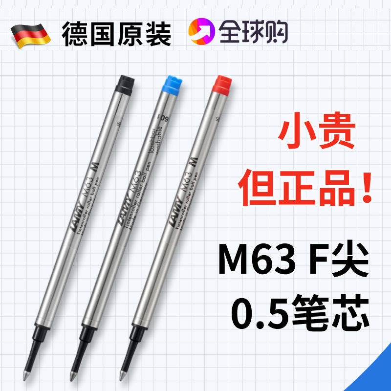 买0.5mmF尖的进！凌美笔芯M63图片
