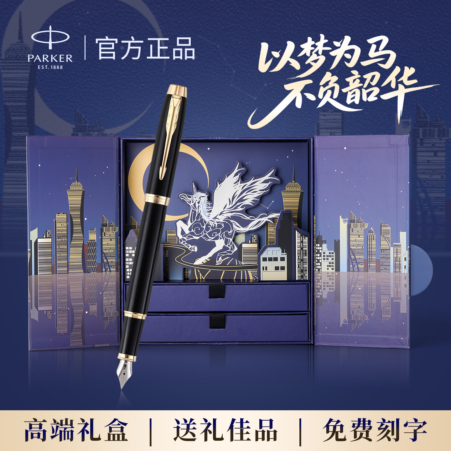 生日礼物钢笔男士高档派克parker女士精致以梦为马礼盒装十大品牌