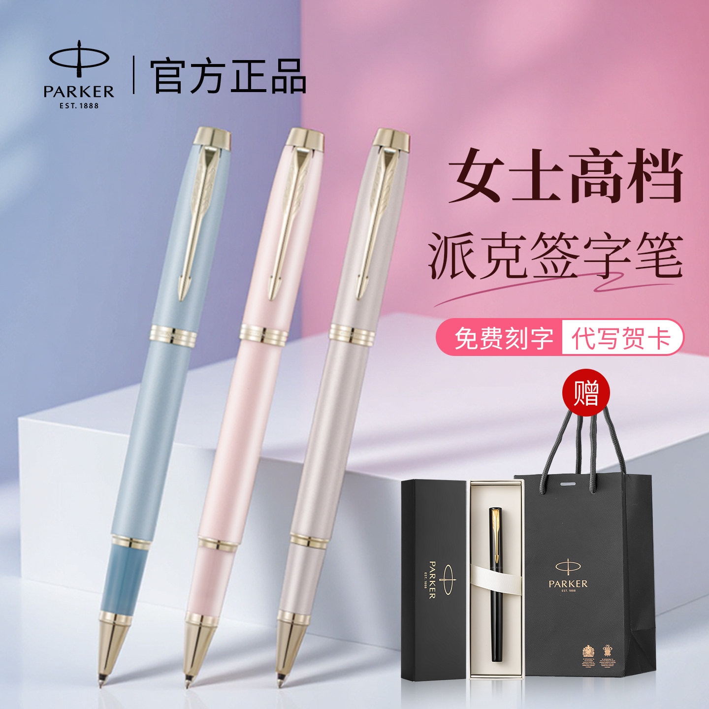 新年礼物签字笔女士高档派克parker宝珠笔高端商务中性笔礼盒高级