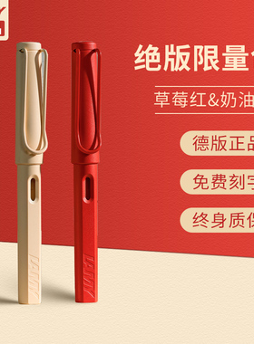 凌美钢笔lamy狩猎者成人用高档精致小学生专用草莓红奶油白定制